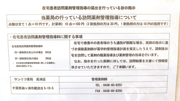 サンリツ薬局　長浦店の在宅対応