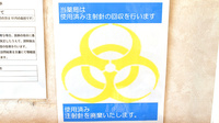 サンリツ薬局　長浦店の使用済み注射針回収