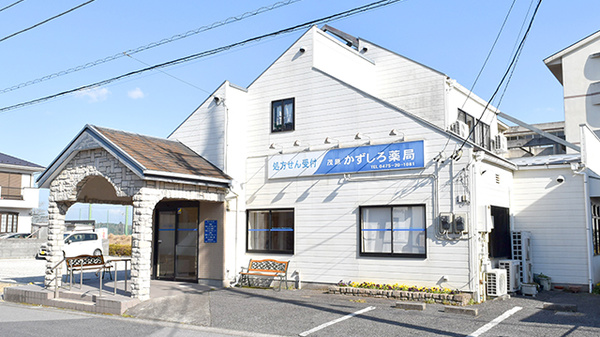和代薬局の外観