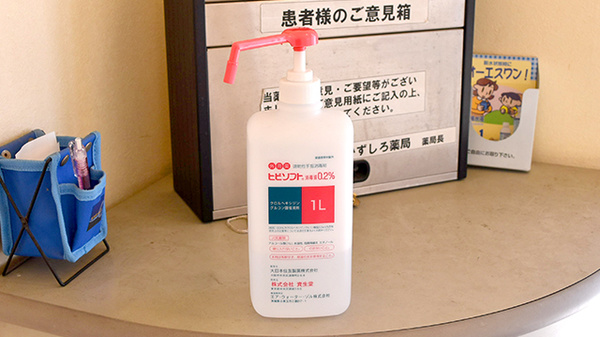 和代薬局の感染予防対策