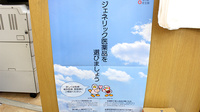 ブレーメン薬局　西青木店のジェネリック対応