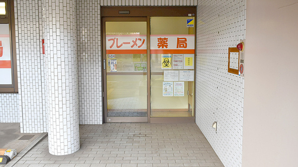 ブレーメン薬局　小倉台店の入口