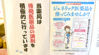 ブレーメン薬局　小倉台店のジェネリック対応