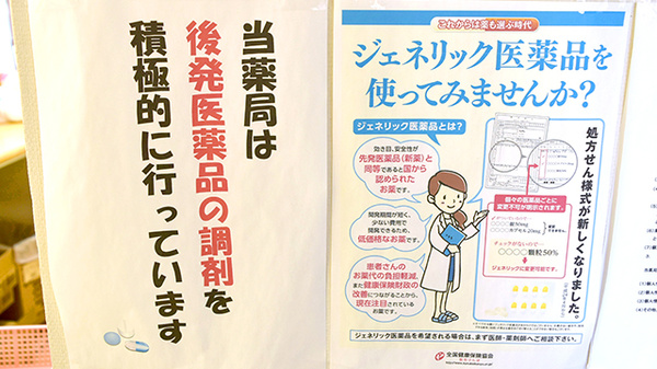 ブレーメン薬局　小倉台店のジェネリック対応