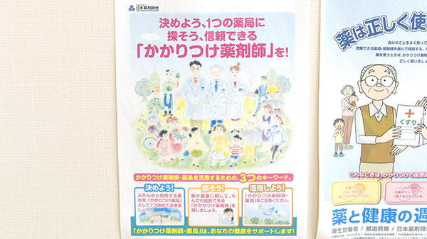 ブレーメン薬局　小倉台店のかかりつけ薬局対応