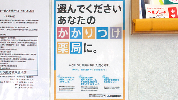 サンリツ薬局　杉戸清地店のかかりつけ薬局対応