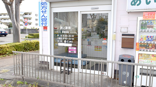 あい薬局　武蔵村山店の入口