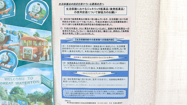 あい薬局　武蔵村山店のジェネリック対応