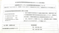 あい薬局　武蔵村山店の在宅対応