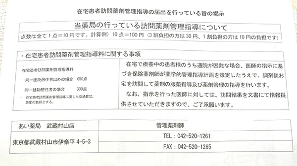 あい薬局　武蔵村山店の在宅対応