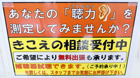 あい薬局　武蔵村山店の補聴器相談/取扱い