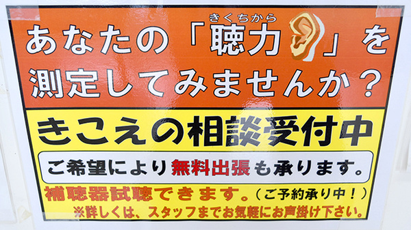 あい薬局　武蔵村山店の補聴器相談/取扱い