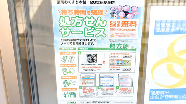 薬局おくすり本舗　２０世紀が丘店のネット受付対応