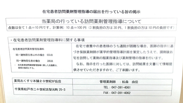 薬局おくすり本舗　２０世紀が丘店の在宅対応