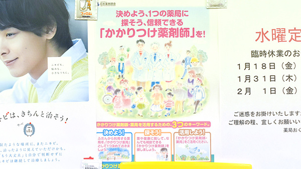 薬局おくすり本舗　２０世紀が丘店のかかりつけ薬局対応