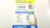 薬局おくすり本舗　２０世紀が丘店の電子お薬手帳対応