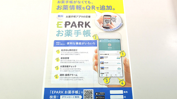薬局おくすり本舗　２０世紀が丘店の電子お薬手帳対応