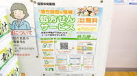 佐原中央薬局東店のネット受付対応