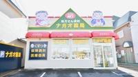 ナガオ薬局新栄館の外観