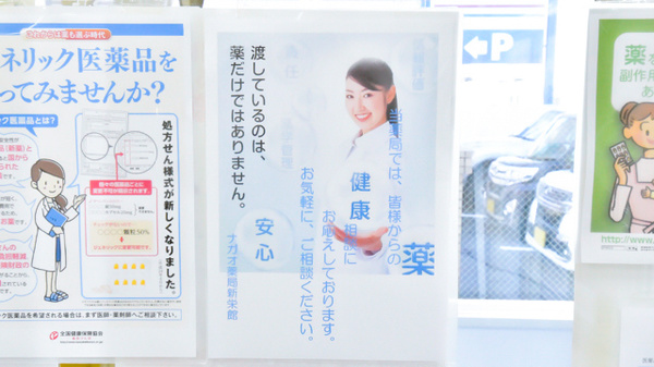 ナガオ薬局新栄館の相談対応