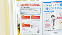 ナガオ薬局新栄館のジェネリック対応
