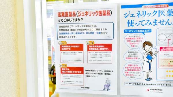 ナガオ薬局新栄館のジェネリック対応