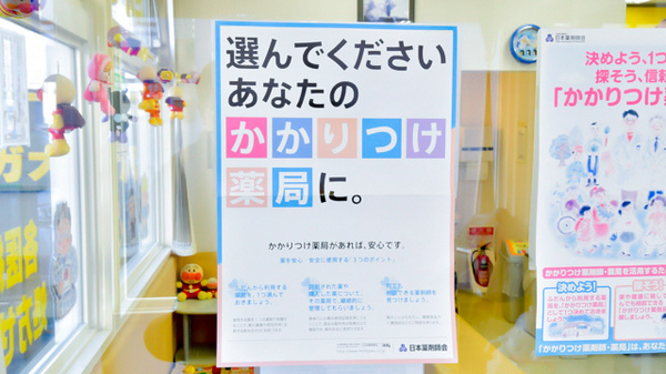 ナガオ薬局新栄館のかかりつけ薬局対応