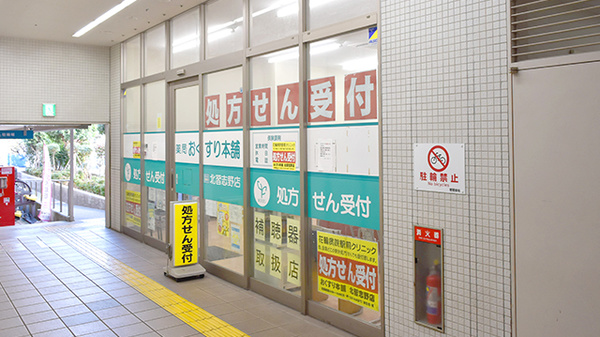 薬局おくすり本舗　北習志野店の外観