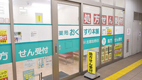 薬局おくすり本舗　北習志野店の入口