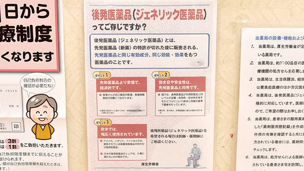 薬局おくすり本舗　北習志野店のジェネリック対応
