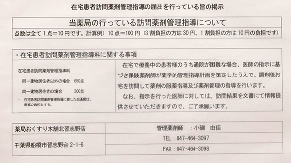 薬局おくすり本舗　北習志野店の在宅対応