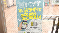 薬局おくすり本舗　北習志野店の電子お薬手帳対応