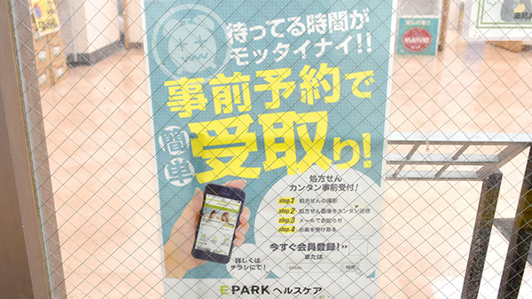 薬局おくすり本舗　北習志野店の電子お薬手帳対応