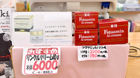 薬局おくすり本舗　北習志野店の化粧品