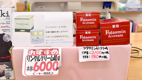 薬局おくすり本舗　北習志野店の化粧品