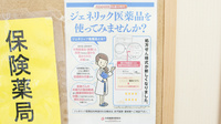 かかみの中央薬局のジェネリック対応