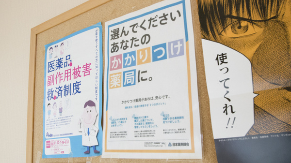 かかみの中央薬局のかかりつけ薬局対応