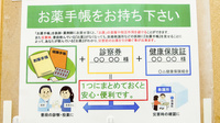 かかみの中央薬局のお薬手帳