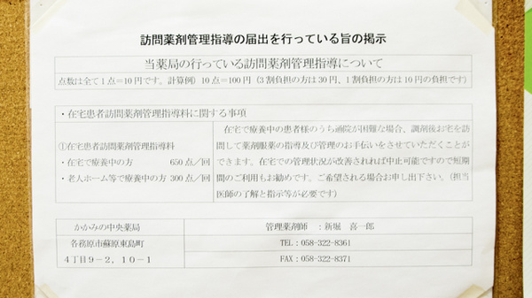 かかみの中央薬局の在宅対応