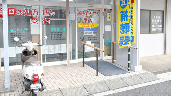 二和調剤薬局の入口