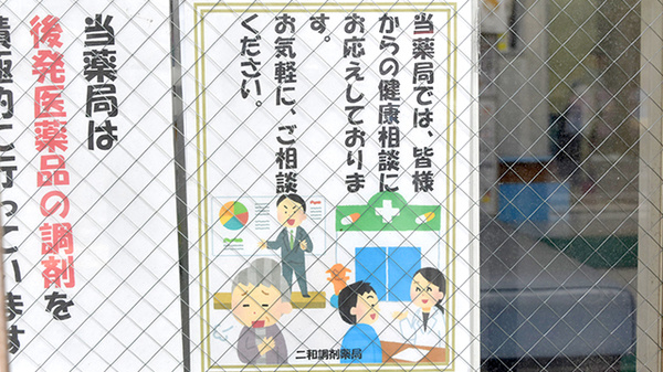 二和調剤薬局の相談対応