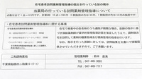 二和調剤薬局の在宅対応