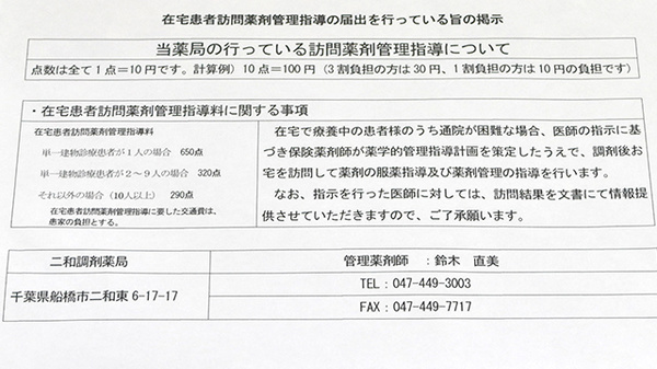二和調剤薬局の在宅対応