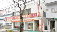 大谷口調剤薬局の外観