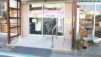 ニコニコ平和町薬局の入口
