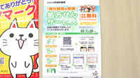 ニコニコ平和町薬局のネット受付対応