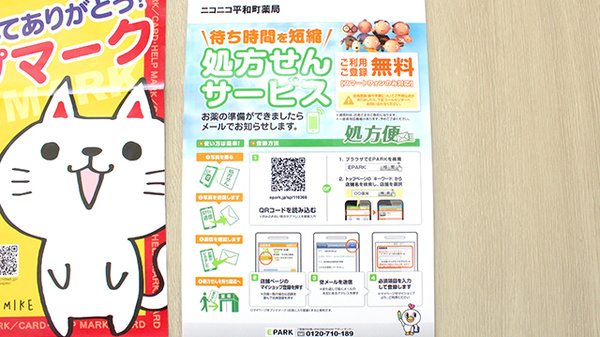 ニコニコ平和町薬局のネット受付対応