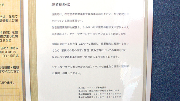 ニコニコ平和町薬局の在宅対応