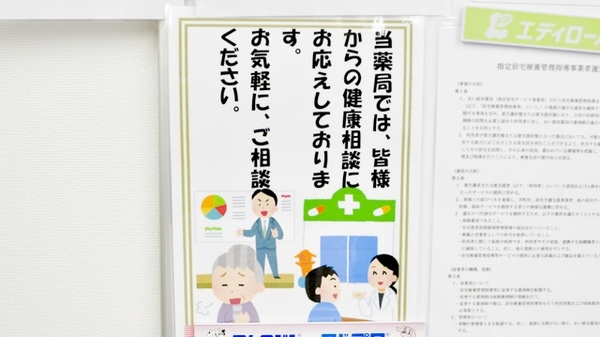 あい波田薬局の相談対応