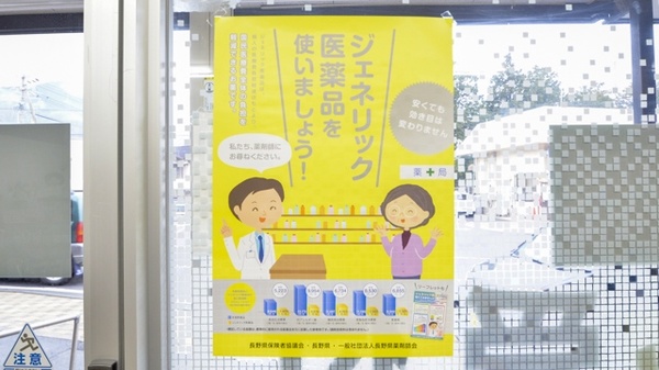 あい波田薬局のジェネリック対応